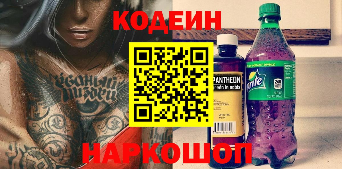Озёры  Codein напиток Lean (лин)  Вход с VPN 