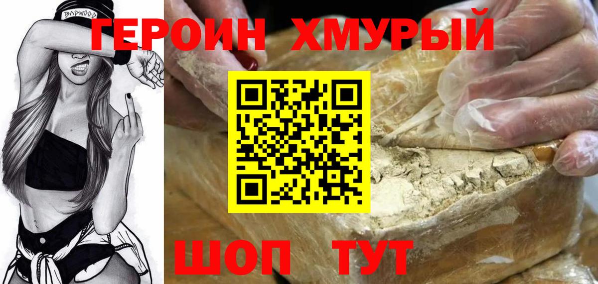 Героин VHQ Озёры