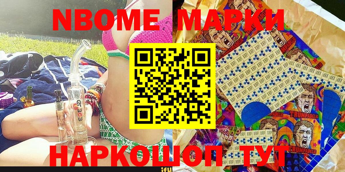 Наркотические марки 1,8мг Озёры